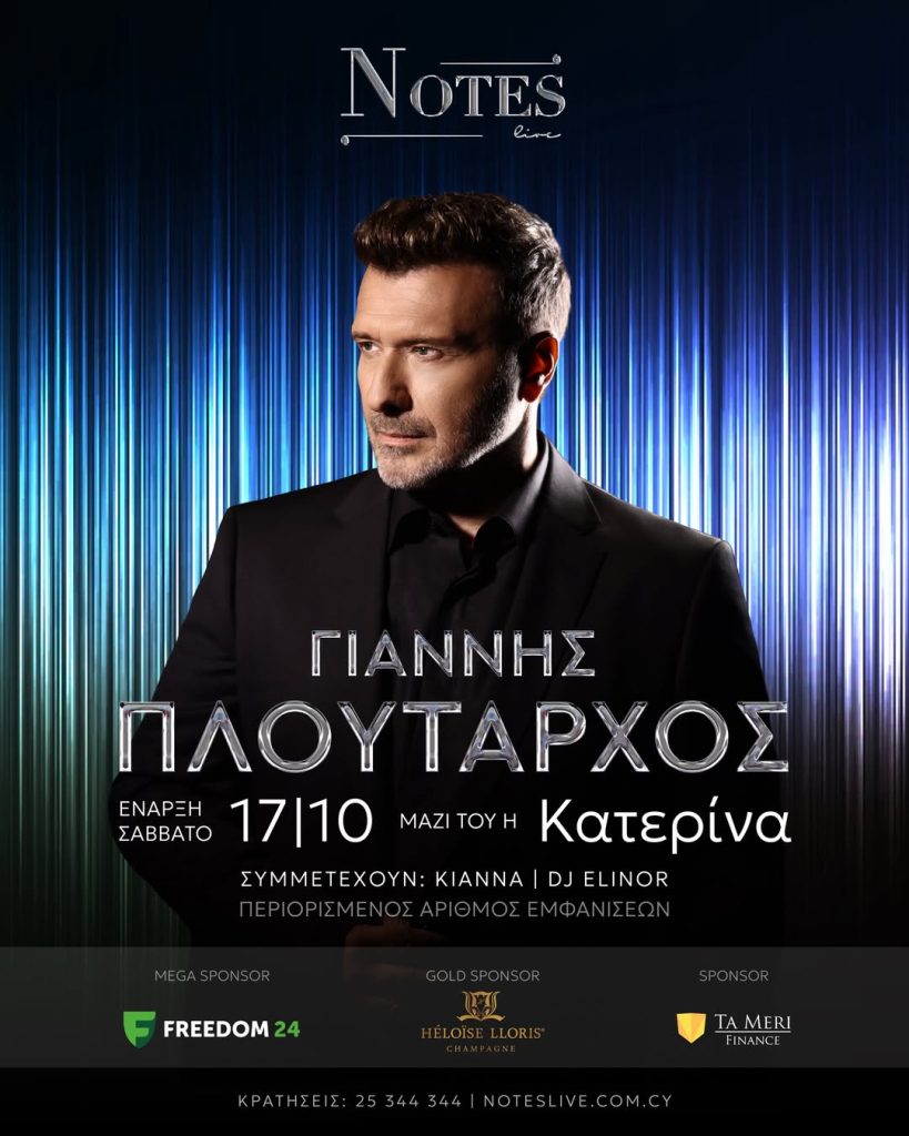 Giannis Ploutarchos